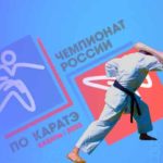 Чемпионат-России-по-каратэ