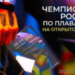 Чемпионат-России-по-плаванию-на-открытой-воде-2022