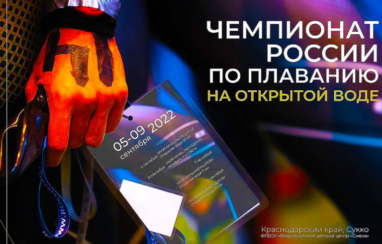 Чемпионат-России-по-плаванию-на-открытой-воде-2022