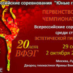 Чемпионат-и-Первенство-России-2022-по-эстетической-гимнастике