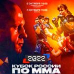 MMA.-Кубок-России-2022
