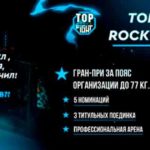 TOP-FIGHT