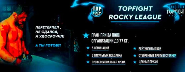 TOP-FIGHT