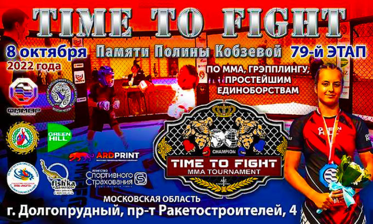 Time-To-Fight-79-Dolgoprudny