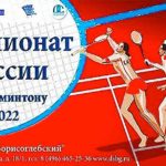 Бадминтон.-Чемпионат-России-2022.
