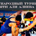 Вольная-борьба.-Международный-турнир-Али-Алиева