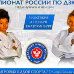 Дзюдо.-Чемпионат-России-2022.-Екатеринбург