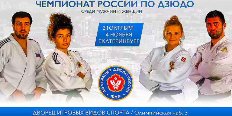 Дзюдо.-Чемпионат-России-2022.-Екатеринбург