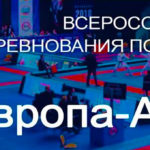 Каратэ-Европа-Азия