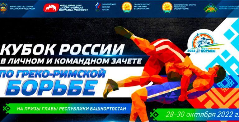 Кубок-России-по-греко-римской-борьбе