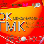Кубок-УГМК-2022
