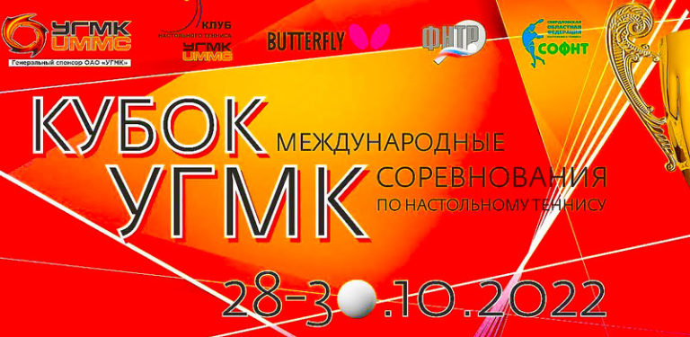 Кубок-УГМК-2022