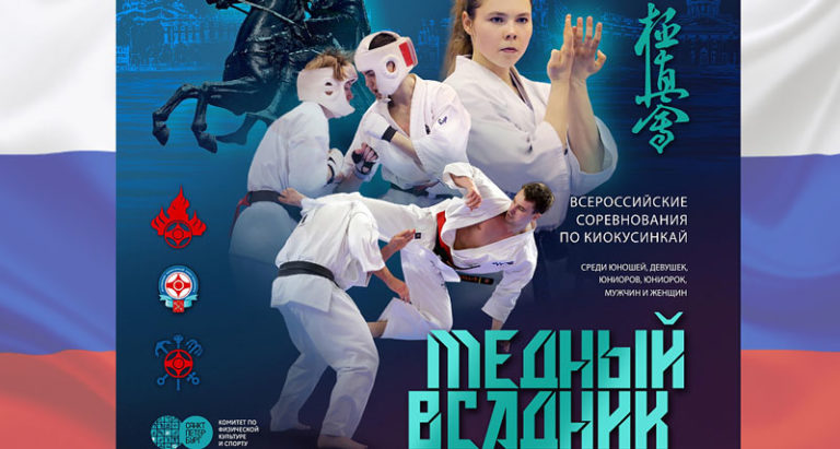 Медный-всадник-киокусинкай