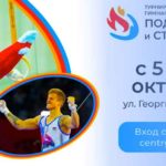Спортивная-гимнастика