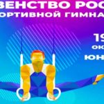 Спортивная-гимнастика.-Первенство-России-2022-среди-юниоров
