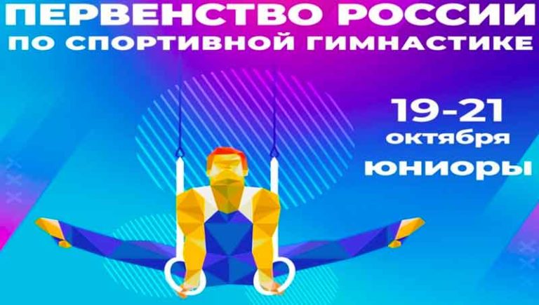 Спортивная-гимнастика.-Первенство-России-2022-среди-юниоров