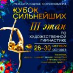 Художественная-гимнастика.-III-Этап-Кубка-Сильнейших.-Ульяновск