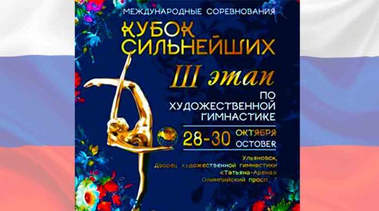 Художественная-гимнастика.-III-Этап-Кубка-Сильнейших.-Ульяновск