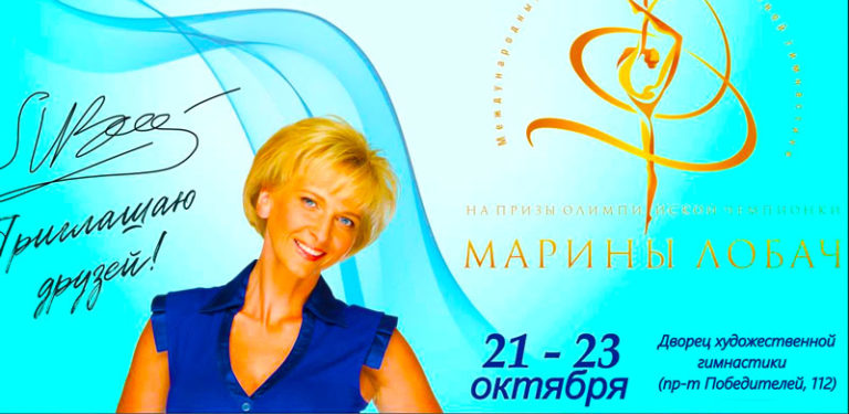 Художественная-гимнастика.-Международный-турнир-на-призы-Марины-Лобач-2022