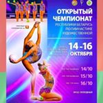 Художественная-гимнастика.-Открытый-Чемпионат-Республики-Беларусь-2022