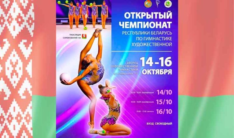 Художественная-гимнастика.-Открытый-Чемпионат-Республики-Беларусь-2022
