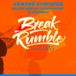 Break-Rumble