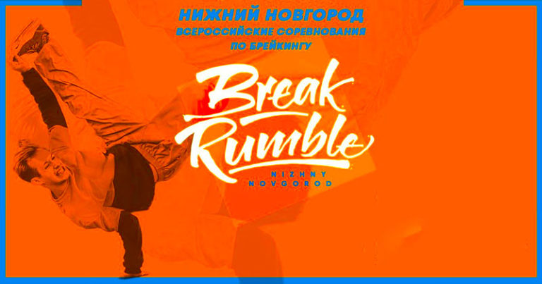 Break-Rumble