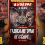 Hardcore-Boxing-Гаджи-Наврузов-VS-Иван-Смирнов