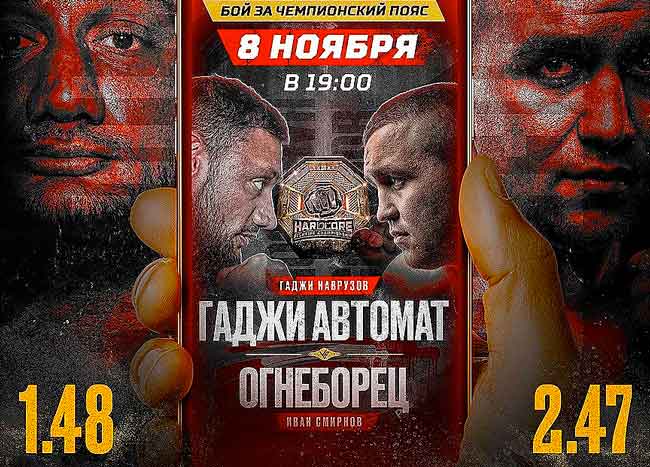 Hardcore-Boxing-Гаджи-Наврузов-VS-Иван-Смирнов