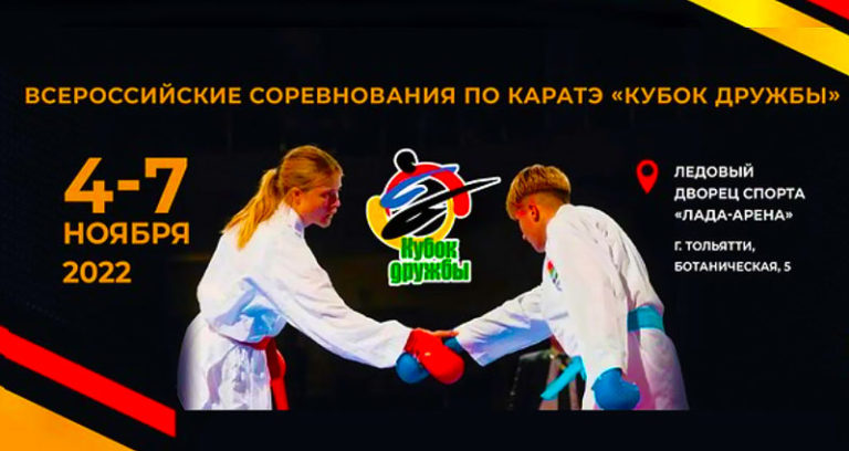 Каратэ-Кубок-Дружбы-2022