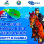 Конный-спорт.-Конкур.-РС-к-92-й-годовщине-ХМАО-Югры