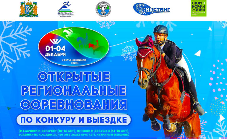 Конный-спорт.-Конкур.-РС-к-92-й-годовщине-ХМАО-Югры