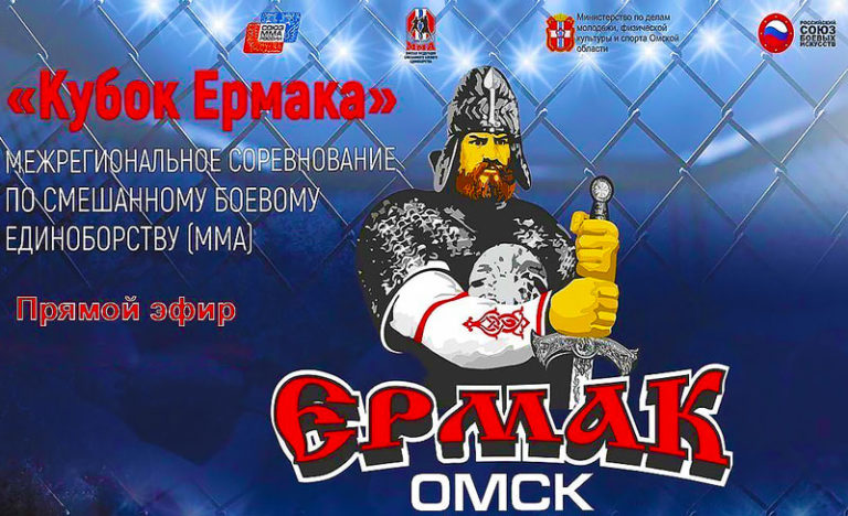 Кубок-Ермака-2022