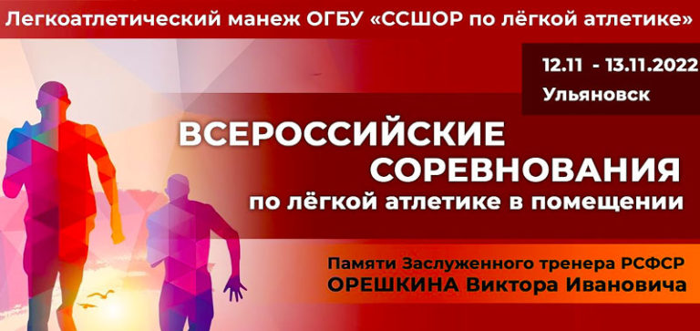 Легкая-атлетика-ВС-памяти-Орешкина
