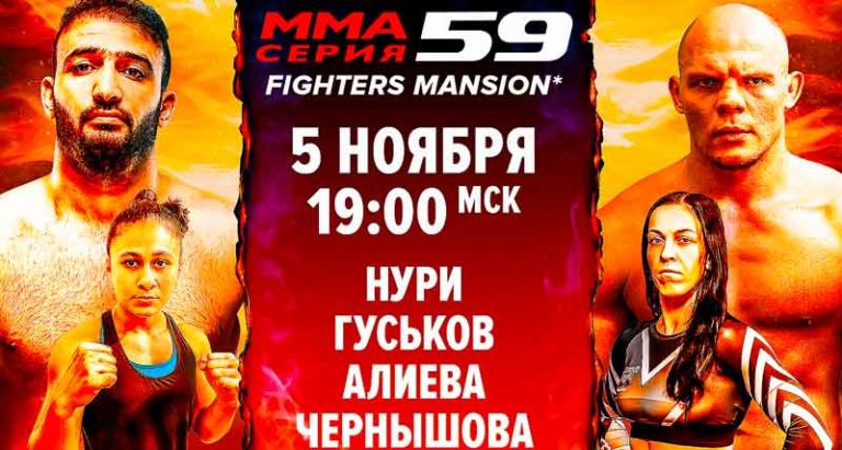 ММА-Серия-59