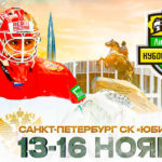 Хоккей.-Лига-Ставок-Кубок-Будущего-2022