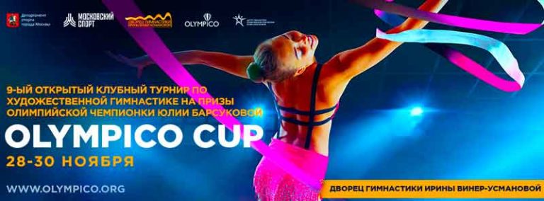 Художественная-гимнастика.-OLYMPICO-CUP