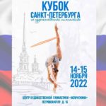 Художественная-гимнастика.-Кубок-Санкт-Петербурга-2022