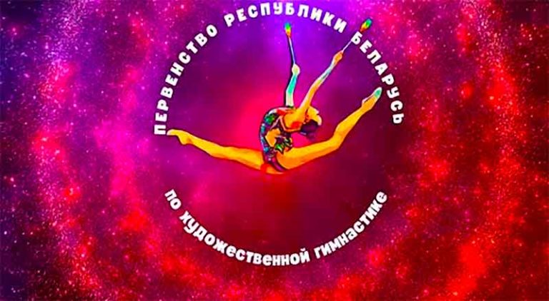 Художественная-гимнастика.-Первенство-Республики-Беларусь-2022