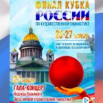 Художественная-гимнастика.-Финал-Кубка-России-и-Кубка-Сильнейших