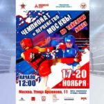 Чемпионат-и-Первенство-Москвы-по-тайскому-боксу