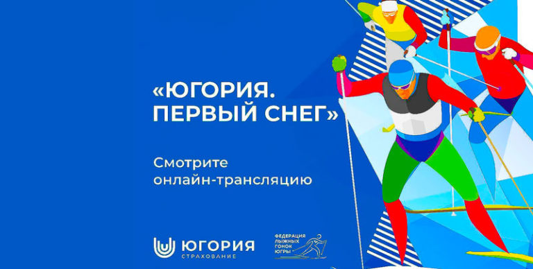 Югория-Первый-снег-2022