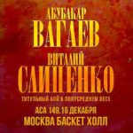 ACA-149-Вагаев-vs-Слипенко