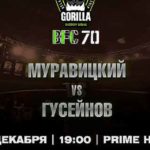 BFC-70-Муравицкий---Гусейнов
