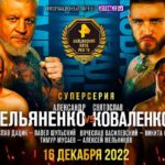 Александр-Емельяненко-Святослав-Коваленко-Вячеслав-Дацик-Павел-Шульский