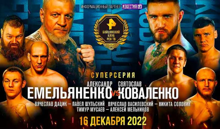 Александр-Емельяненко-Святослав-Коваленко-Вячеслав-Дацик-Павел-Шульский