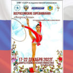 ВС-Возрождение-Художественная-гимнастика