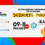 ВС-Юность-России-плавание