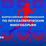 ВС-по-многоборьям