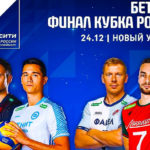 Волейбол-Финал-Четырех-2022